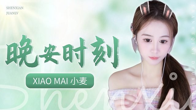 【小麦】松果来了