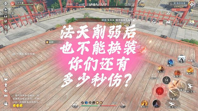 法天削弱后，也不能换装，你们还有多少秒伤？-逆水寒手游