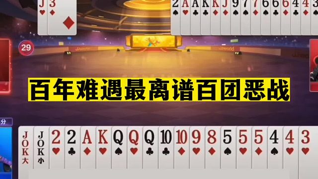 斗地主：百年难遇最离谱百团恶战！队友火冒三丈！解说都气晕了