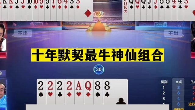 斗地主：十年默契最牛神仙组合！掘开吓得心慌慌！结局惊雷大逆转
