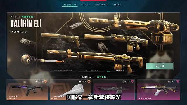 国服又一款新套装来了，该套装为精选品质！预计售价2360点券