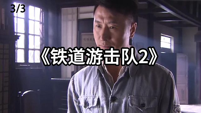 孙玉田向组织要待遇  第3集