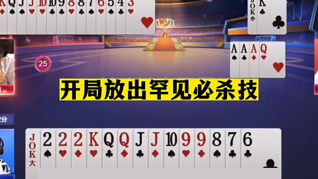 斗地主：开局放出罕见必杀技！百年难遇烧脑屠龙局！结局绝地翻盘