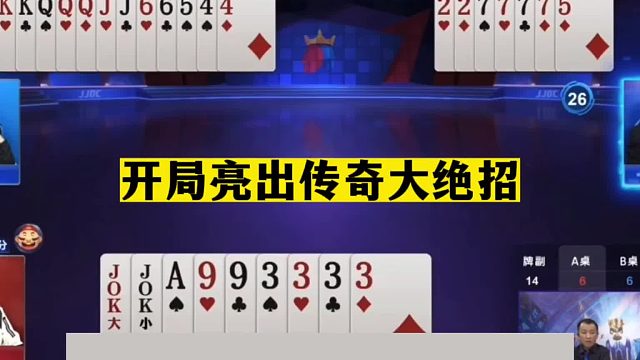 斗地主：开局亮出传奇大绝招！最倒霉三炸百团恶战！结局逆天翻盘