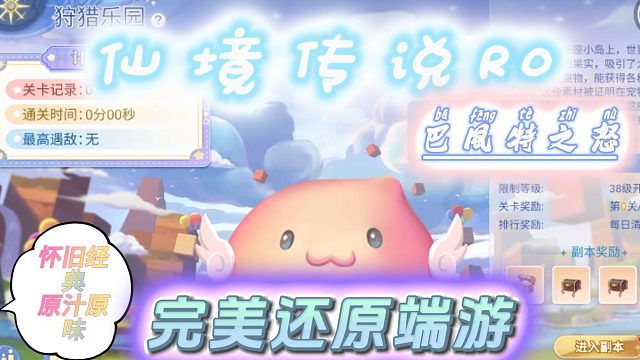 仙境传说R0巴风特之怒手游：萌新游戏日常分享