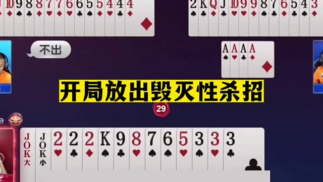 斗地主：开局放出毁灭性杀招！开炮空炸名震天下！冤家牌太倒霉了