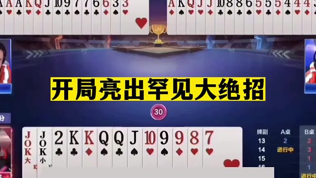 斗地主：开局亮出罕见大绝招！藏牌骗招一剑封神！战力第一太狠了