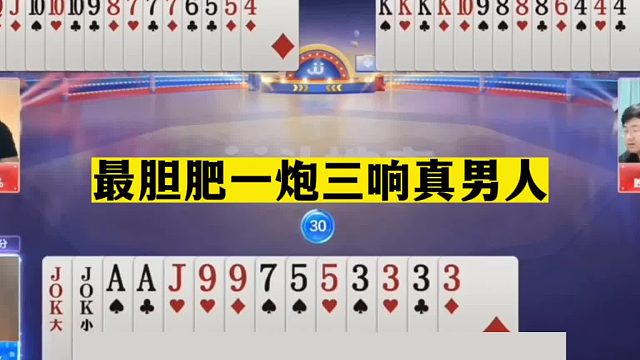 斗地主：最胆肥一炮三响真男人！天牌神算堪比掘开！解说直呼过瘾
