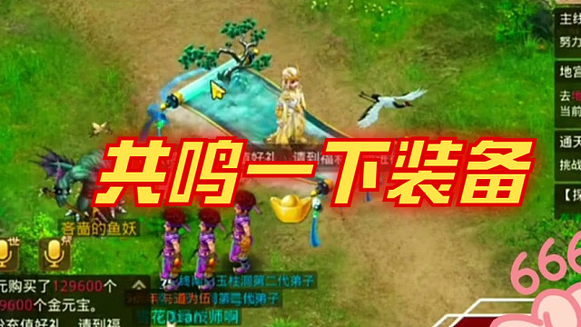 问道手游共鸣装备