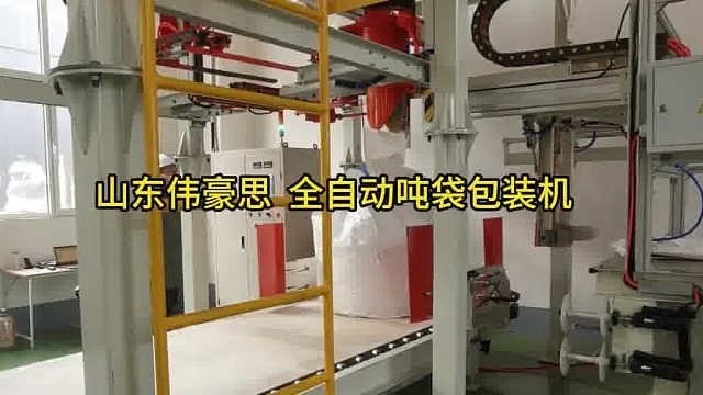 化工料全自动吨袋包装机 吨袋自动包装秤非标定制
