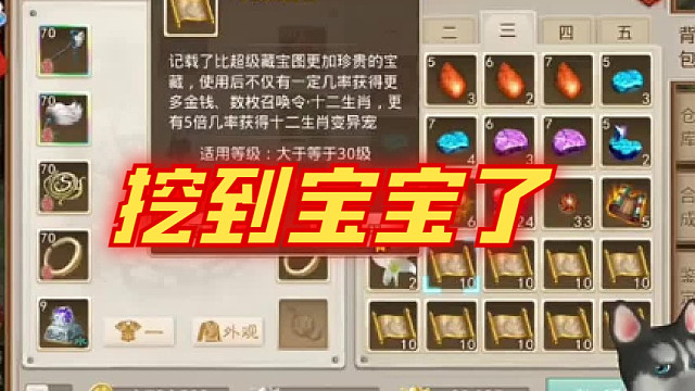 问道手游 挖藏宝图抓精怪