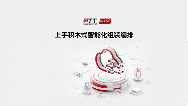 华为云大咖专家手把手带你实操积木式智能化组装编排