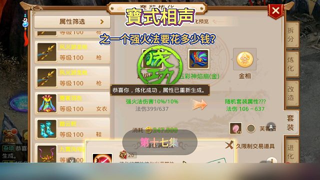 寶式相声之一个强火法要花多少钱？