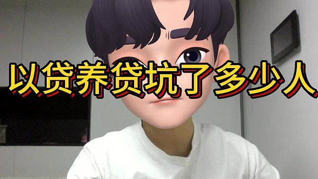 你还在以贷养贷吗？进来听课，避免高额利息，负债上岸第一课。