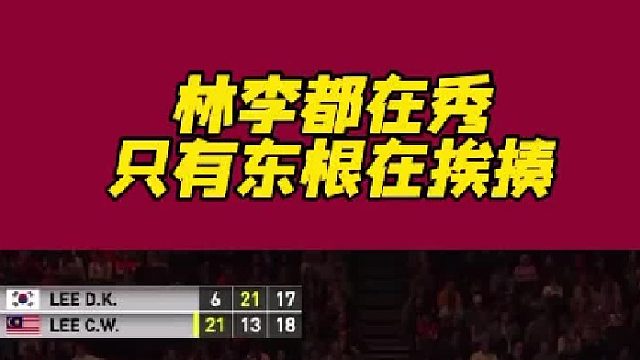 林李都在秀，只有东根在挨揍！东根梦魇之斜线怎么杀不死！