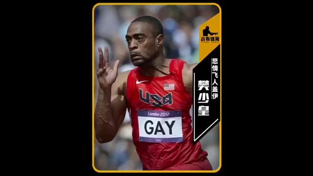 我们笑他的赛前准备动作，笑他的放松表情，但盖伊是真男人！