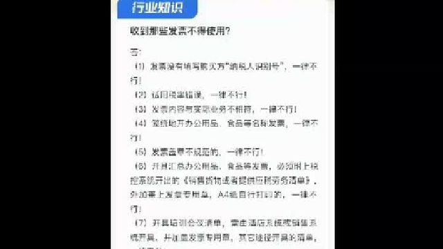 收到那些发票不得使用？