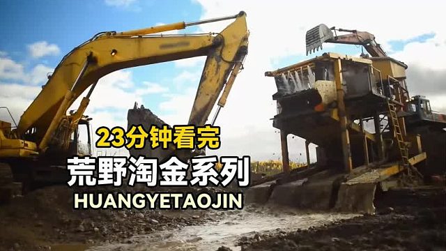 荒野淘金系列：寻找矿脉一天淘洗八斤黄金，新手捕捉百公斤驯鹿！