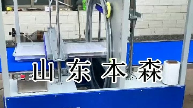 立式环体缠绕膜包装自动化设备