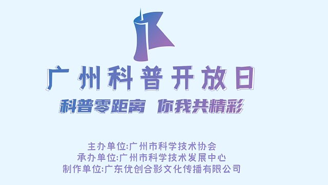 广州科普开放日之南方茶叶商会 品茗论道