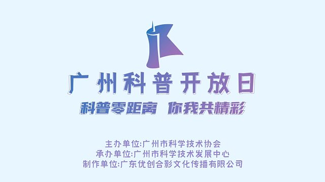 广州科普开放日之广州市少年宫 染色科普