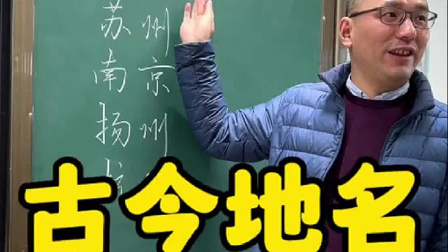 古今地名