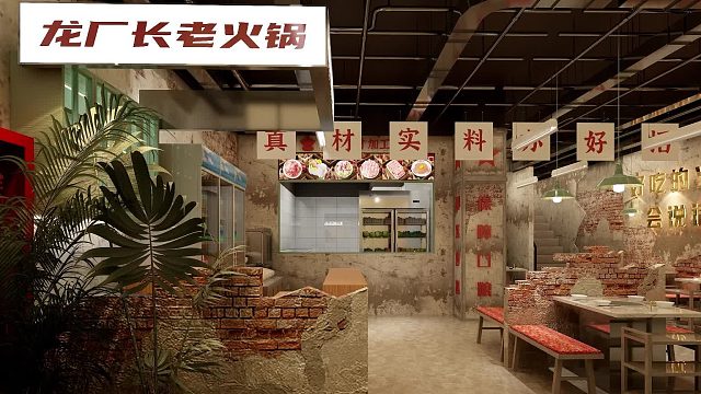 龙厂长老火锅武汉青山加盟店装修效果图及装修费用展示