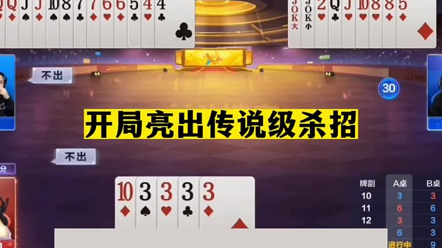 斗地主：开局亮出传说级杀招！毁灭性神牌惨遭毒手！结局绝地翻盘