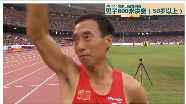 男子800决米赛老年组！最内道是中国选手！还能跑这么快？