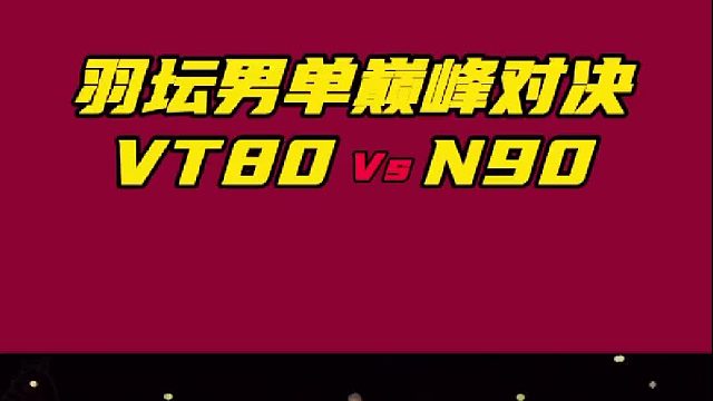 羽坛男单的巅峰对决，最精彩的林李大战！