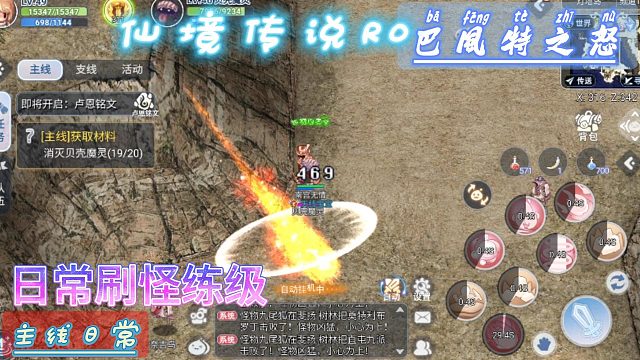 仙境传说R0巴风特之怒：游戏日常之主线日常分享，像往常一样却有了还手之力