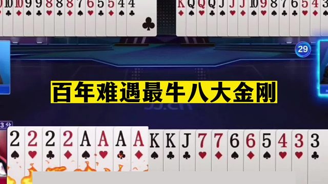 斗地主：百年难遇最牛八大金刚！一手铁牌惨遭猛攻！结局太解气了