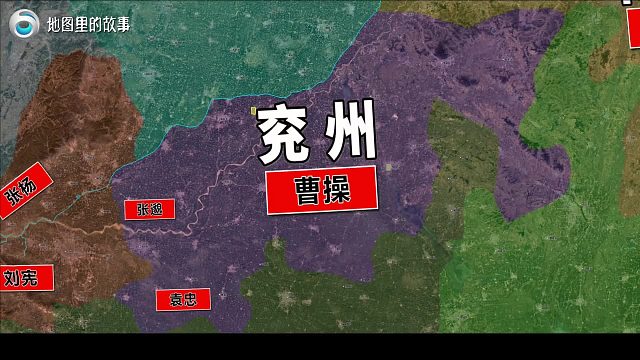 三维地图讲解——刘备的成长史，及袁绍与袁术争霸