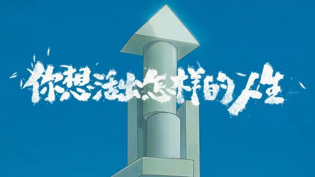 宫崎骏导演新作《你想活出怎样的人生》内地定档4月3日上映。