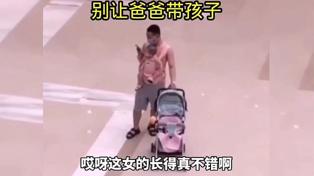 搞笑配音：别让爸爸带孩子 一个比一个搞笑