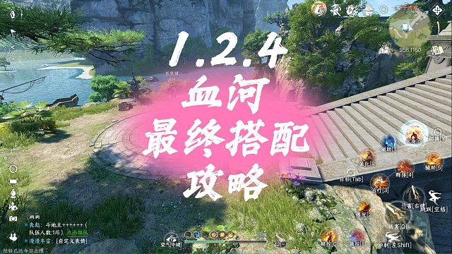 1.2.4血河最终搭配攻略-逆水寒手游