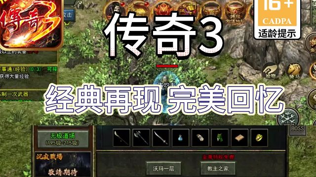 传奇3光通1.45高爆版，保姆级攻略，最详细教程