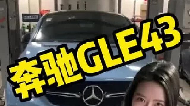 奔驰GLE43双涡轮，零百加速4.4s，HDP程序 中冷套件