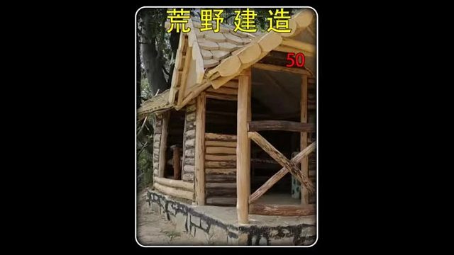 第50集 荒野建造：不用任何电动工具，建立在高山之上的精美木屋。