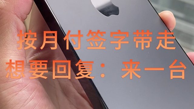 租手机按月付