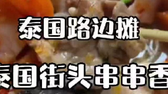 串串嘎嘎香，Lady嘎嘎卖！