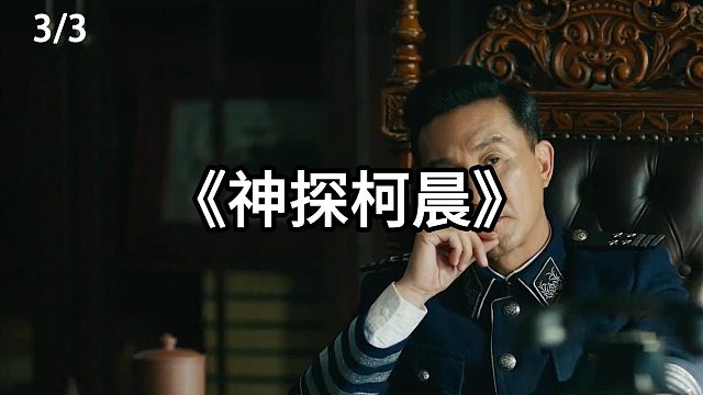 军人打砸赌场  第3集