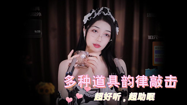 【夏乔恩Q-Q】多种道具韵律敲击，助眠且治愈~