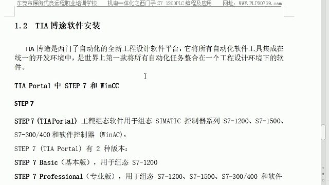 博途软件安装及授权/plc自动化编程/西门子plc编程入门