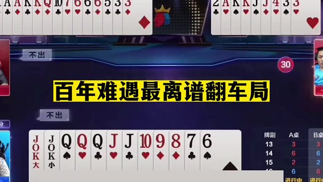 斗地主：百年难遇最离谱翻车局！一手铁牌直奔春天！结局离奇翻盘