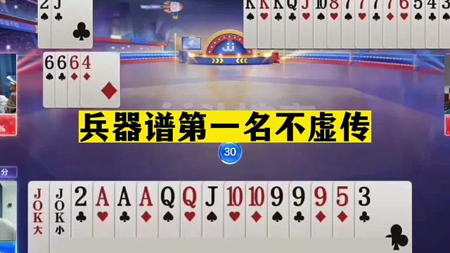 斗地主：兵器谱第一名不虚传！教队友如何翻盘！掘开最难忘屠龙局