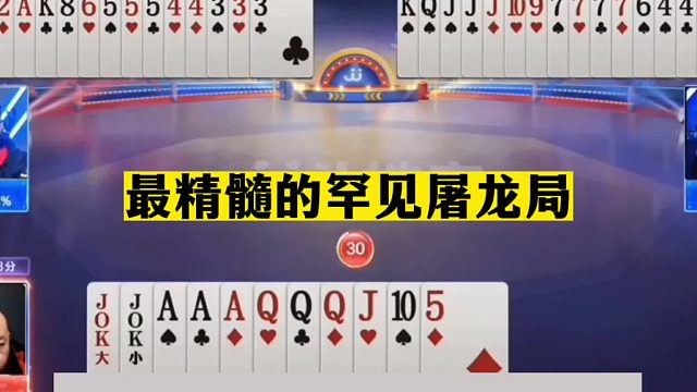 斗地主：最精髓罕见屠龙局！一手铁牌惨遭毁灭！战力过万堪比巨人