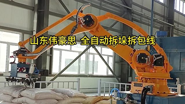 矿石粉全自动拆包机 自动拆垛拆包机器人