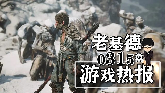 龙之信条2特别新爆料；黑神话悟空新演示；Epic喜加一