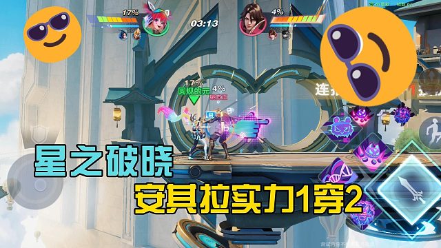王者荣耀星之破晓：安其拉展现实力1穿2打得对手无力反抗